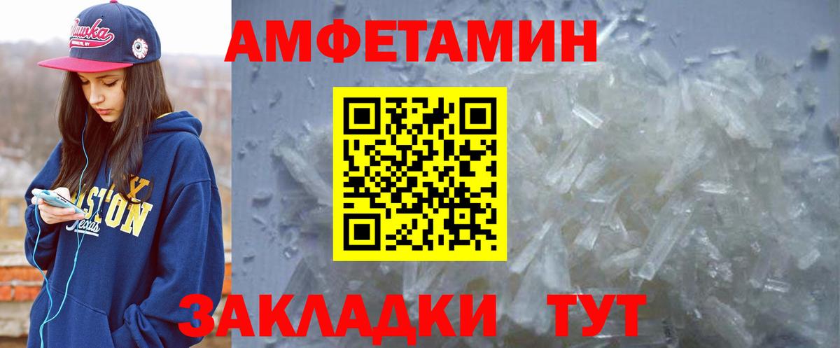 АМФ  Амфетамин  Темрюк  Вход с VPN  Amphetamine Premium 