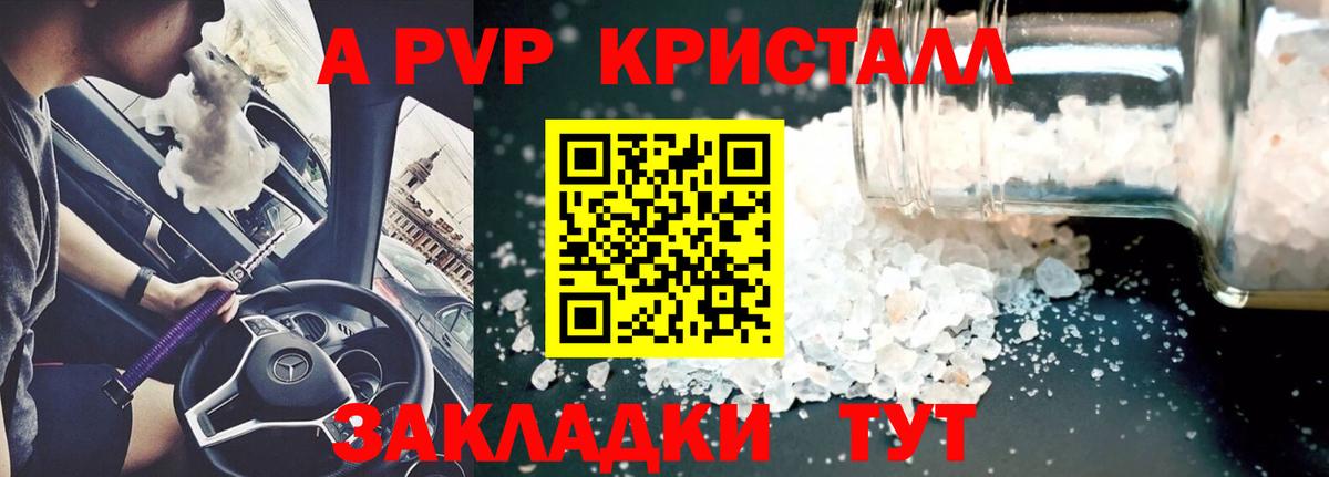 Alpha PVP СК  Альфа ПВП кристаллы  Темрюк  где продают наркотики  Вход с VPN 