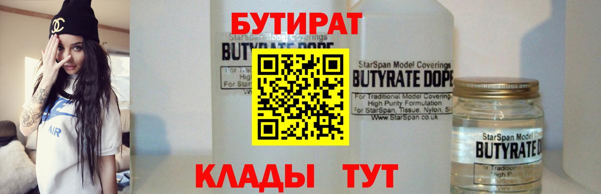 Бутират  Бутират бутик  Вход с VPN  Темрюк 