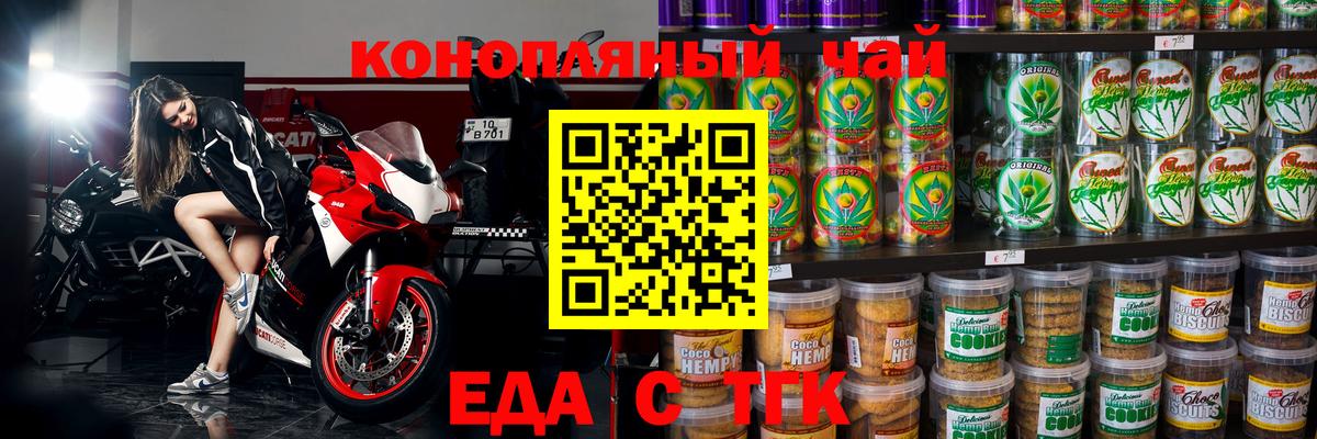 Темрюк  Еда ТГК марихуана  Вход с VPN 