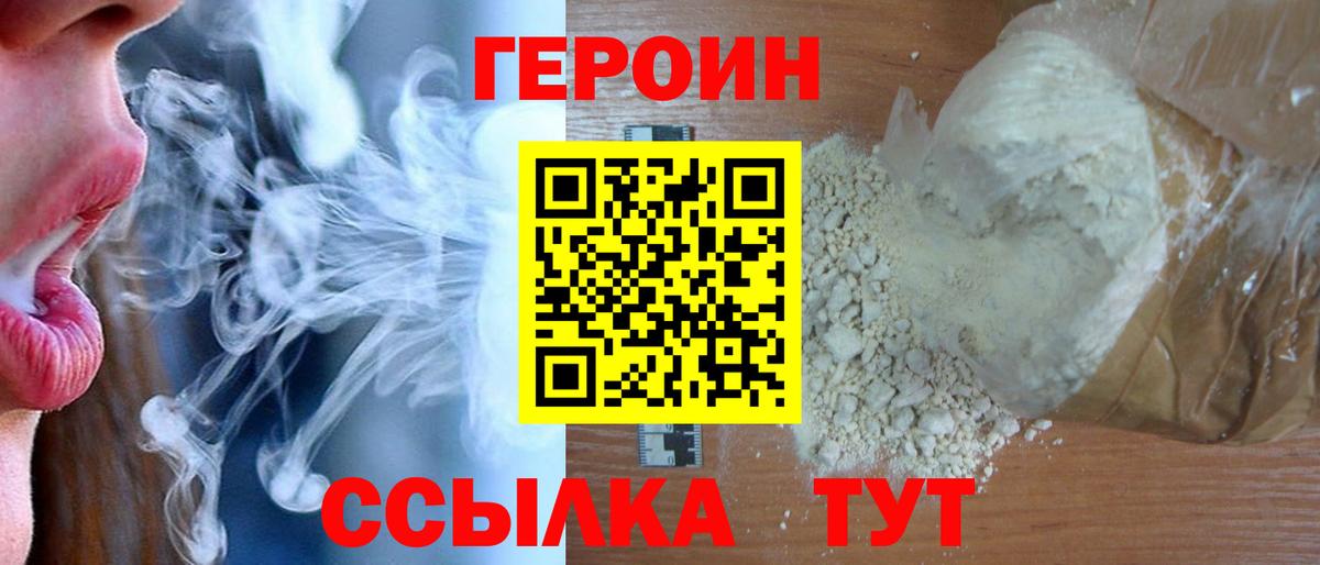 ГЕРОИН  Вход с VPN  Темрюк  Героин хмурый 