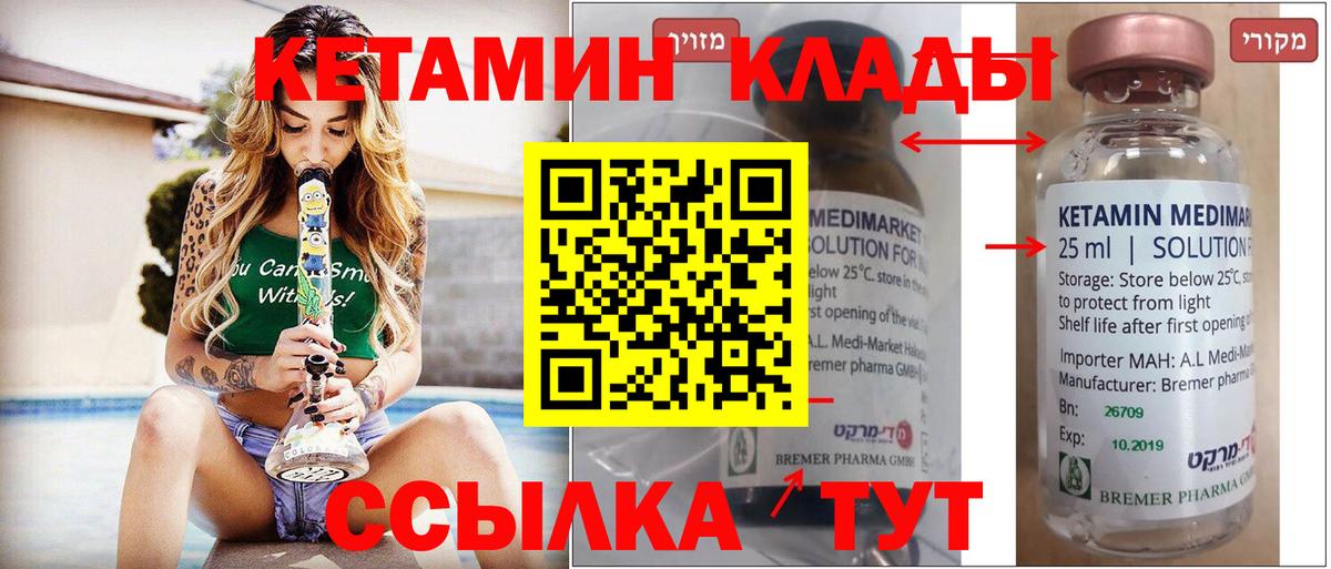 Кетамин VHQ  КЕТАМИН ketamine  Вход с VPN  Темрюк 