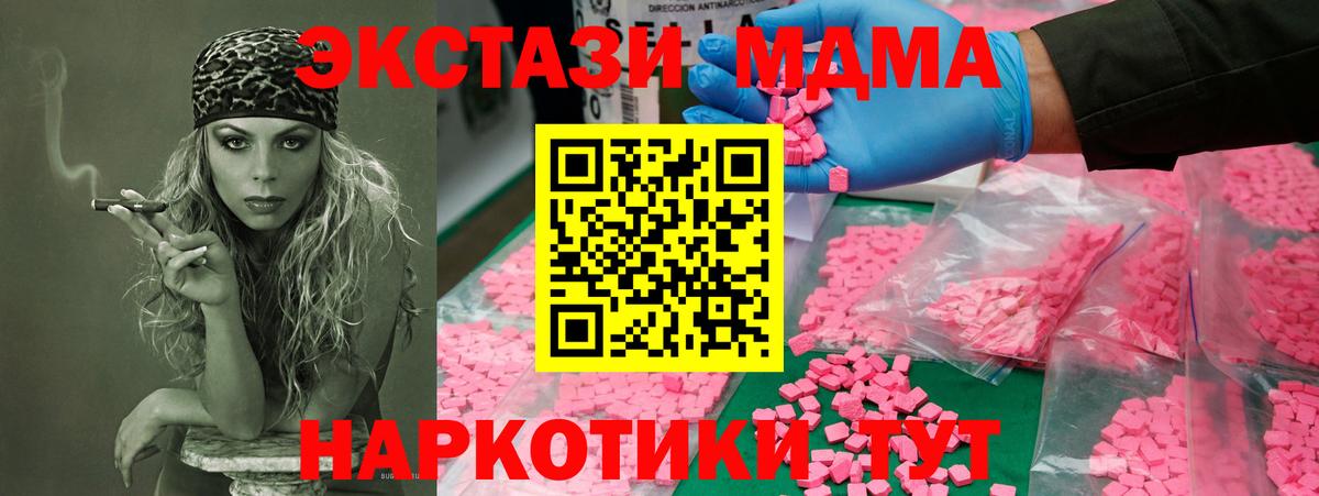 МДМА Molly  Вход с VPN  MDMA  Темрюк  МДМА кристаллы 