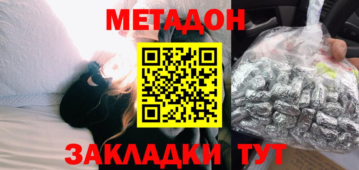 Метадон кристалл  нарко площадка состав  Темрюк  Вход с VPN    ТОР 
