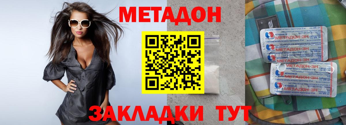 МЕТАДОН кристалл Темрюк