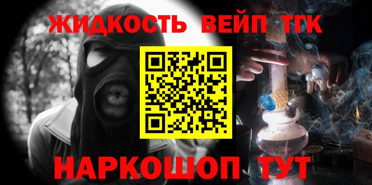 Дистиллят ТГК концентрат  ТГК жижа  Темрюк  Вход с VPN 